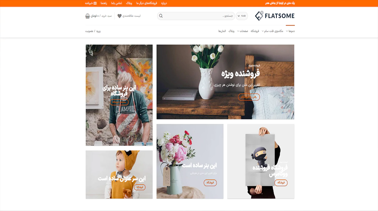 مشاهده دموی فروشگاه فروشنده